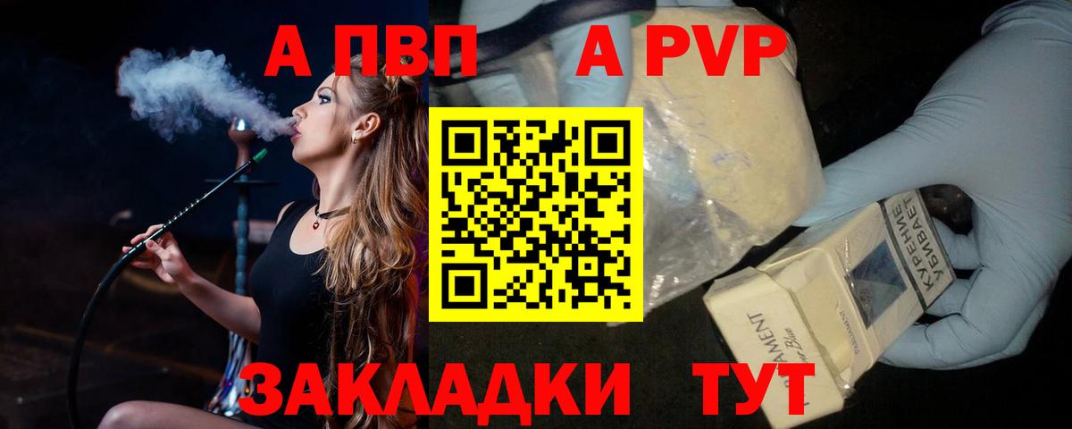 A PVP СК  Вход с VPN  А ПВП Crystall  Мценск 