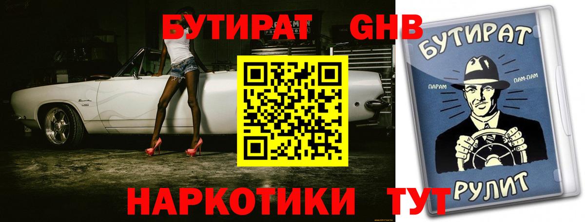 Бутират  Вход с VPN  Мценск  Бутират Butirat 