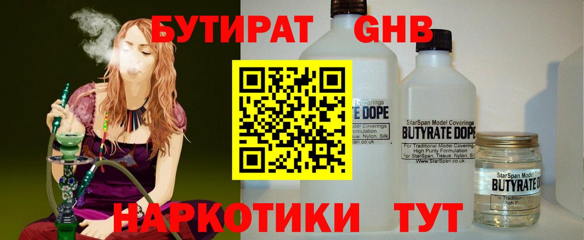 Бутират жидкий экстази Мценск