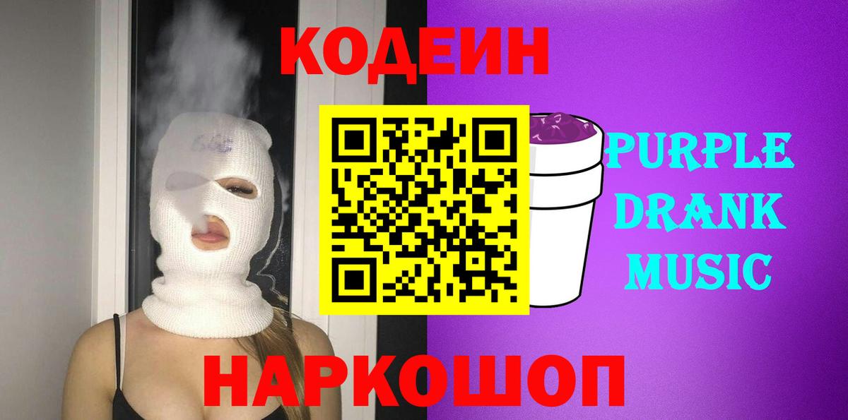 Мценск  закладка  Вход с VPN  Кодеин Purple Drank 