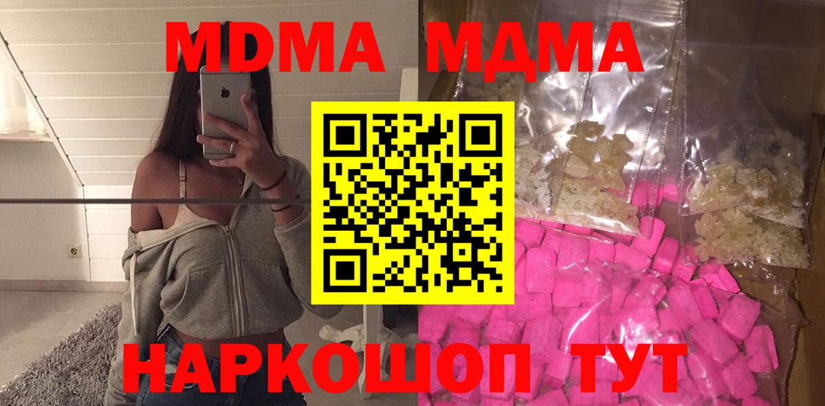 Мценск  МДМА кристаллы  МДМА Molly  MDMA  Вход с VPN 