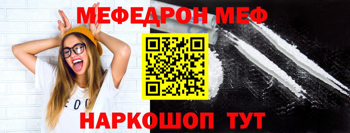 Мефедрон кристаллы Мценск
