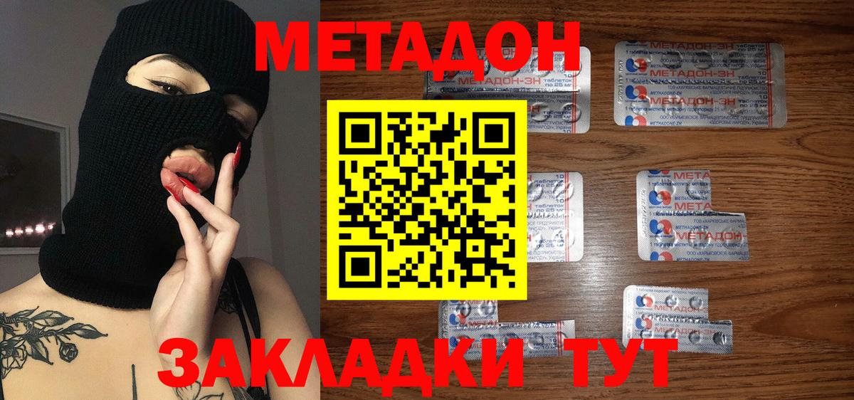 Мценск  МЕТАДОН methadone  Вход с VPN 