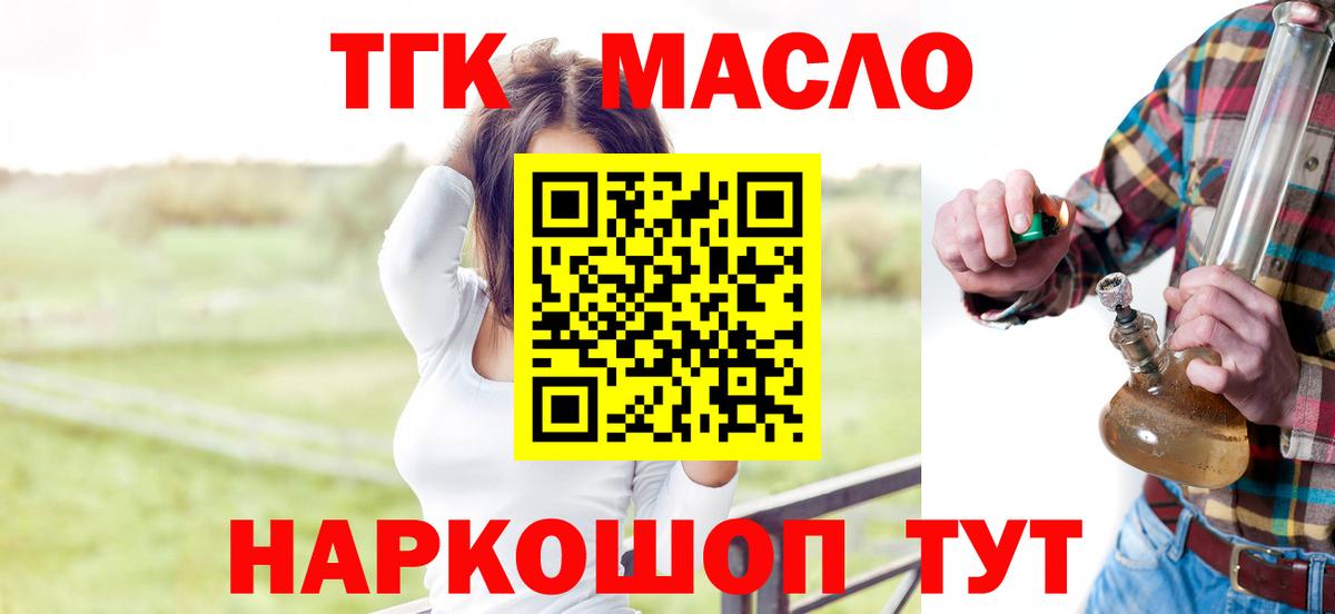 ТГК THC oil Мценск