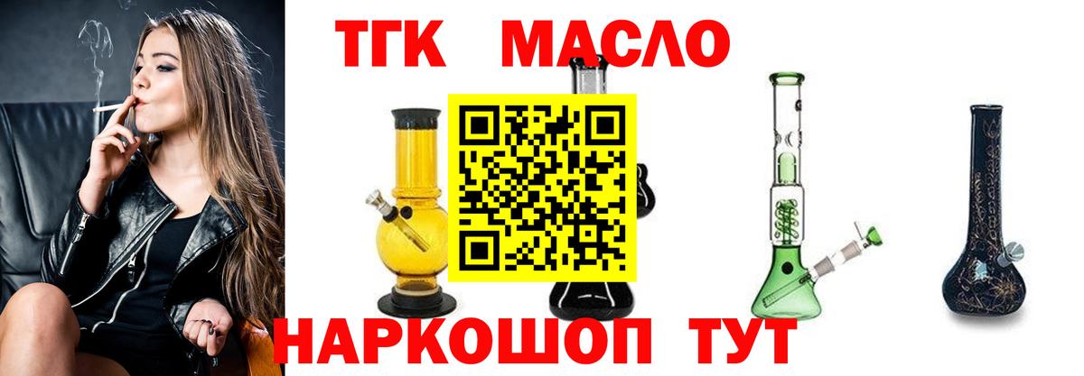 ТГК гашишное масло  ТГК вейп  Вход с VPN  Мценск 